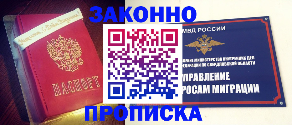 временная регистрация адрес в Среднеуральске