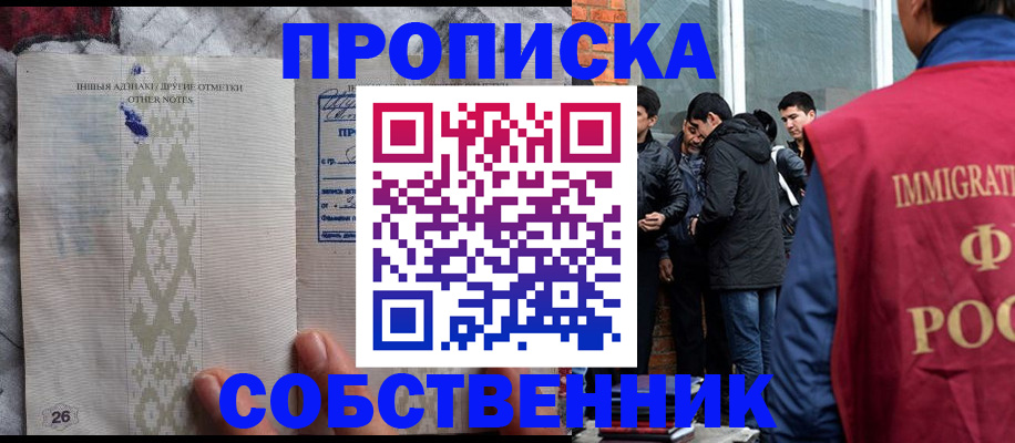 прописка от собственника в Среднеуральске